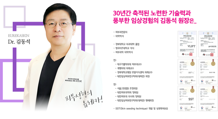 유레카피부과 Dr. 김동석 원장
