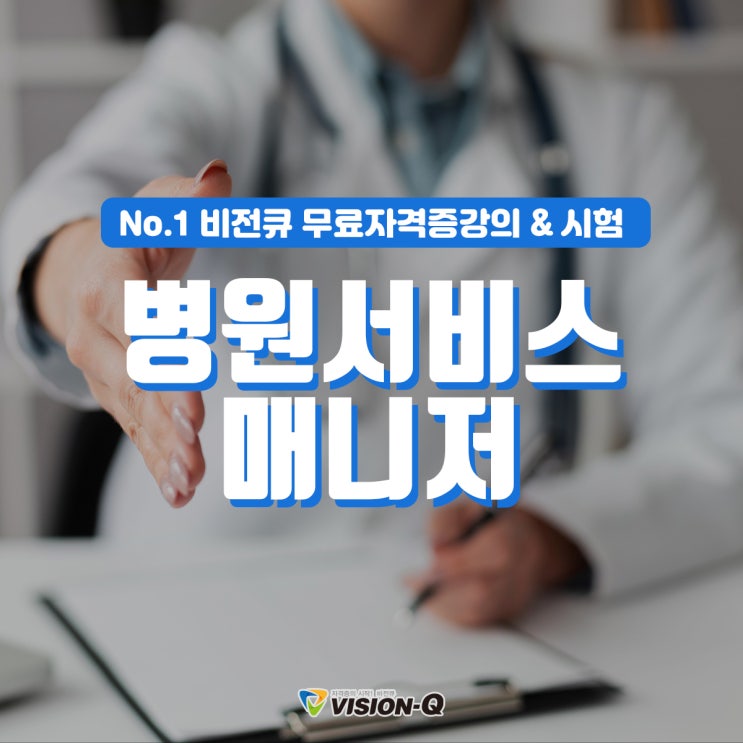 병원서비스매니저 취업을 원한다면 꼭 확인하세요