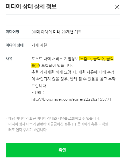  네이버 애드포스트 3월 한달 간 후기 feat. 이번달은 포스팅 하기 싫었다 ..