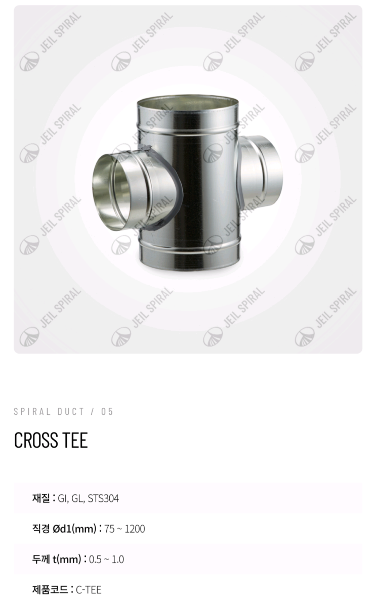  "닥트 부속" Cross T 종류