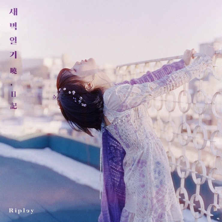 RIPLEY - 투정 [노래가사, 듣기, MV]