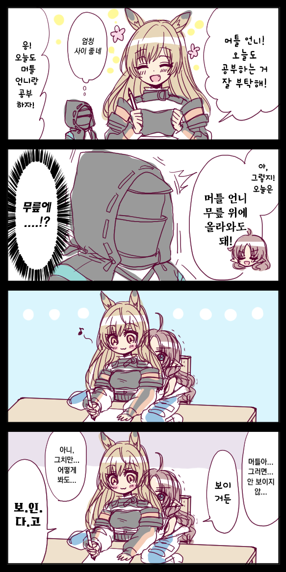  [번역] 작은 성인 머틀과 큰 꼬마 케오베 - 2(小さい大人(テンニンカ)と大きいこども(ケオベ)②) [おばあ] [명일방주/웹코믹]