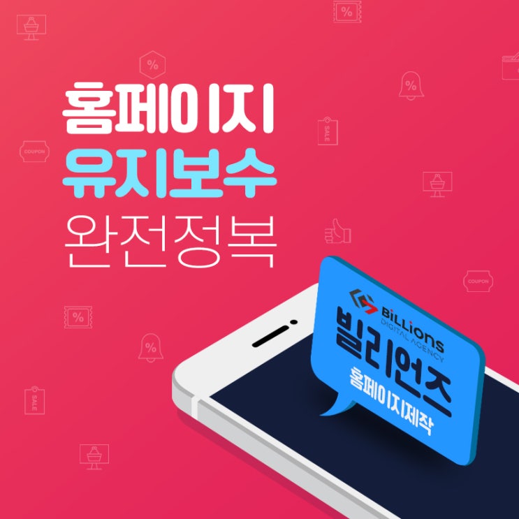  광주홈페이지제작 중요한 유지보수