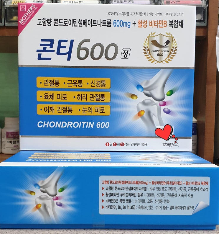  콘드로이친을 모른다고?