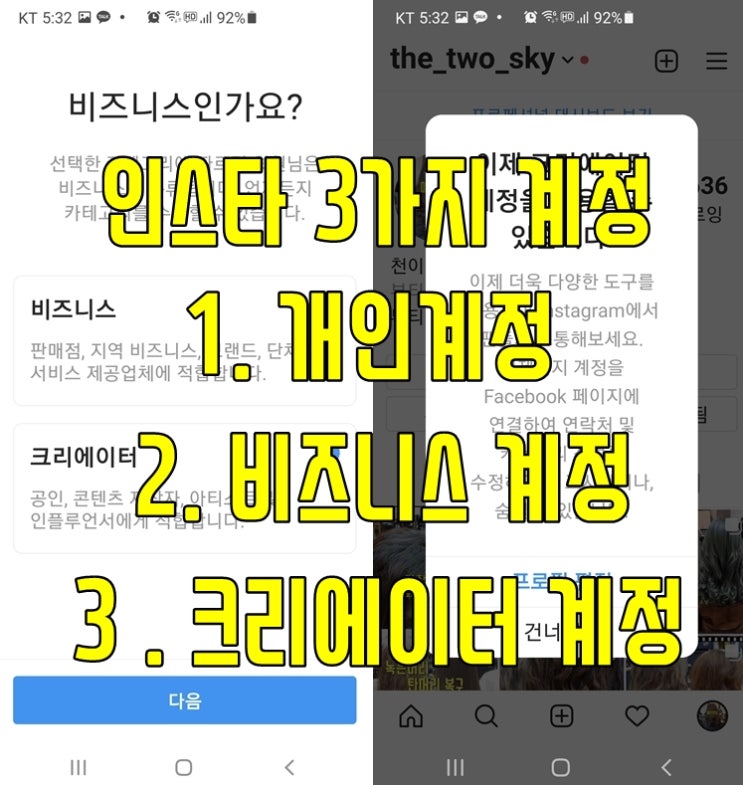  인스타그램 비즈니스계정 만들기와 취소