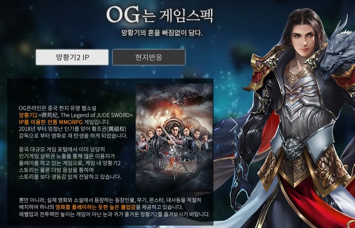 4천만 뷰 소설 원작 게임 OG (오리지널 알피지) 프리뷰