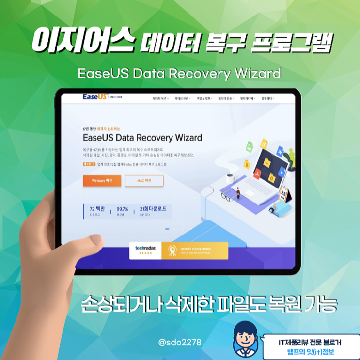  이지어스(easeus) 데이터 복구 프로그램 사용 후기 손상된 파일과 삭제한 파일 복원 가능