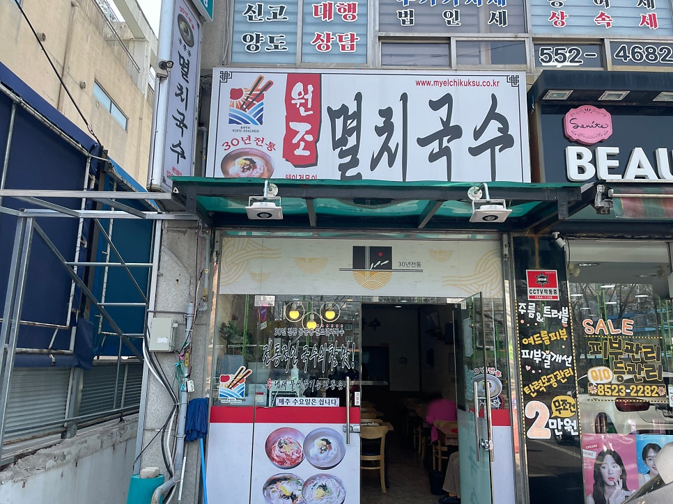 원조멸치국수 진건점 사진 2