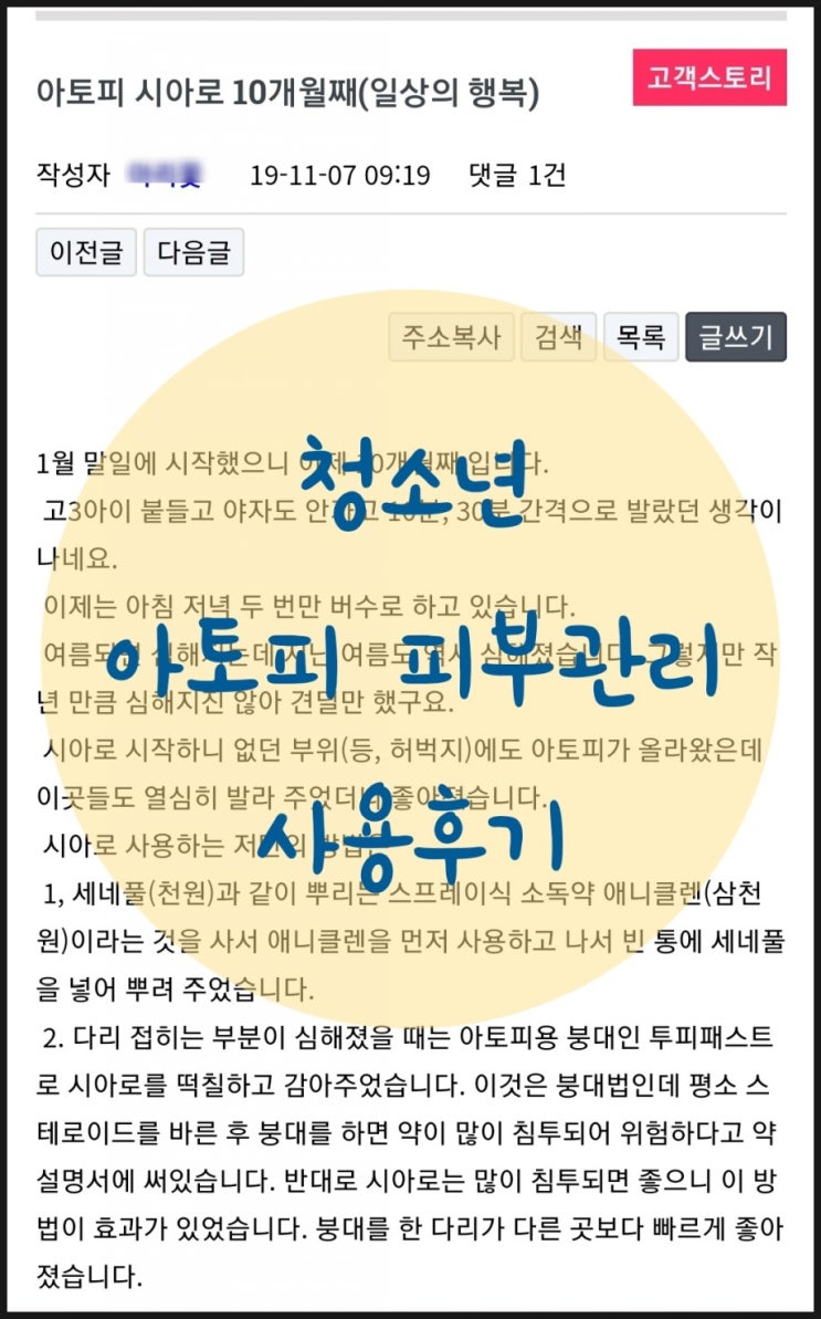  5살이후나타난 피부아토피 - 이젠 일상행복을 누리다