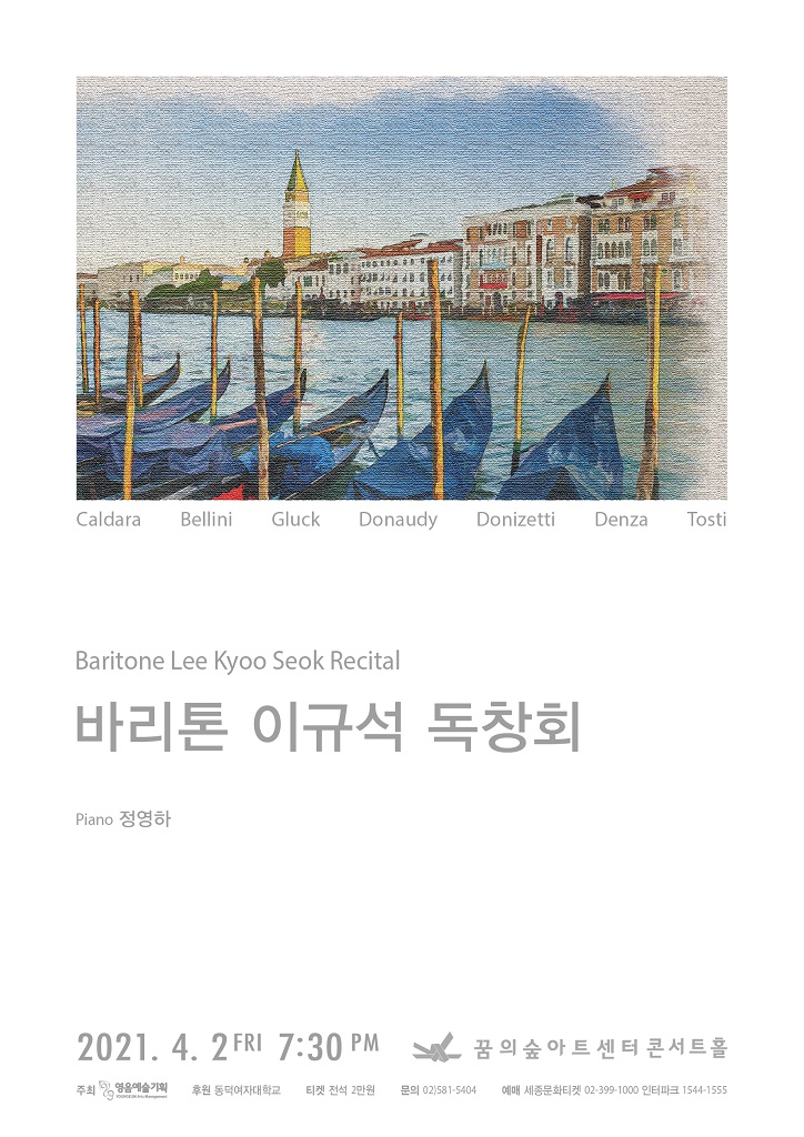 따스한 봄 햇살을 맞으며 느끼는 가곡의 향연, 바리톤 이규석 독창회 개최 따스한 봄 햇살을 맞으며 느끼는 가곡의 향연, 바리톤 이규석 독창회 개최
