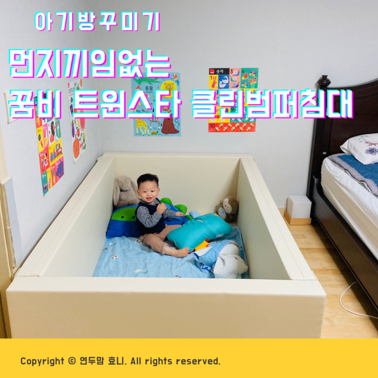 아기방꾸미기 먼지끼임없는 꿈비 트윈스타 아기범퍼침대 추천 아기방꾸미기 먼지끼임없는 꿈비 트윈스타 아기범퍼침대 추천