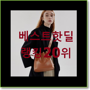  자랑스런 질스튜어트크로스백 물건 특가 판매하는곳