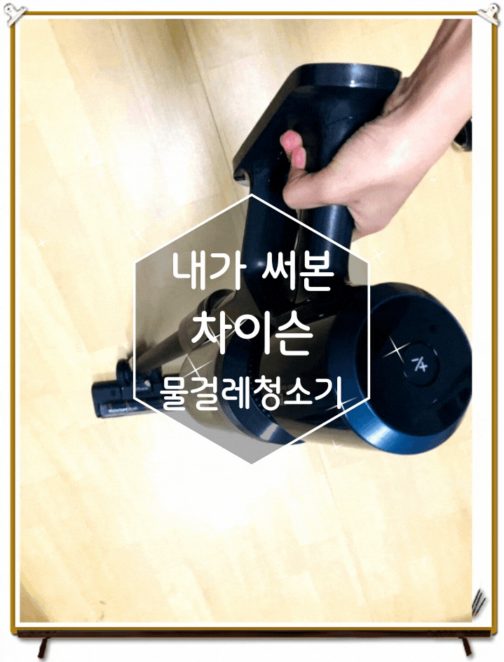 디베아 차이슨 물걸레청소기 내가 써본 후기