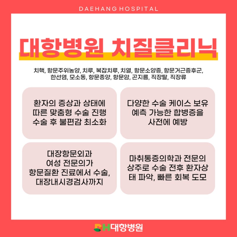 강서구 등촌동 항문외과 항문소양증