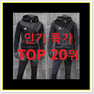  오늘의 나이키트레이닝복세트 구매 베스트 판매 랭킹 20위