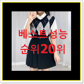  품질보증 니트조끼 구매 BEST 목록 TOP 20위