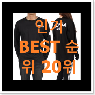 비교선택 스톤아일랜드맨투맨 꿀템 BEST 인기 TOP 20위 비교선택 스톤아일랜드맨투맨 꿀템 BEST 인기 TOP 20위