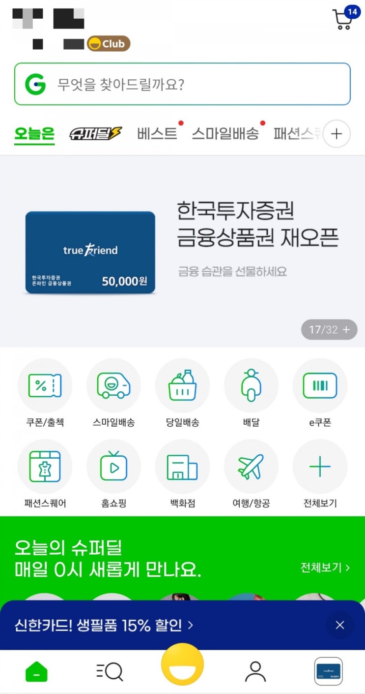  상테크 - 한국투자증권 금융상품권 재오픈(G마켓, 옥션, G9 각 2매)