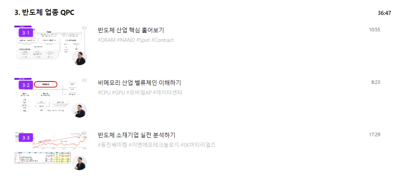 주식강의추천 - 글로스파인더의 QPC실전산업&기업분석(심화)