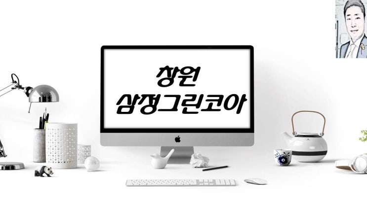  창원 삼정그린코아 포레스트 아파트분양 일정