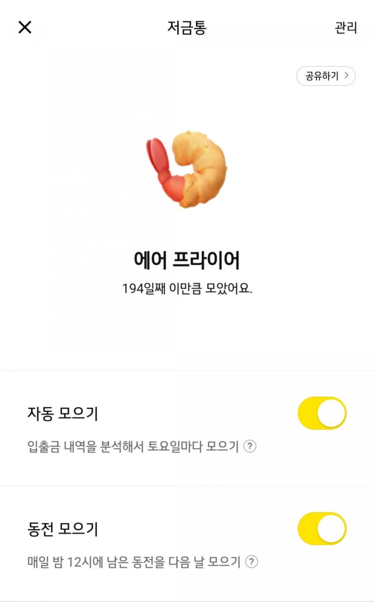 카카오뱅크 26주 적금, 저금통으로 비상금 만들자ㅋㅋㅋ