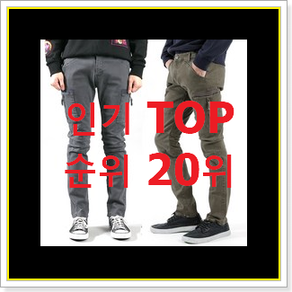  품절대란 cp컴퍼니 탑20 순위 인기 순위 TOP 20위