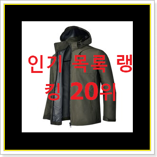  역대최고 스톤아일랜드바람막이 선택 BEST 성능 TOP 20위