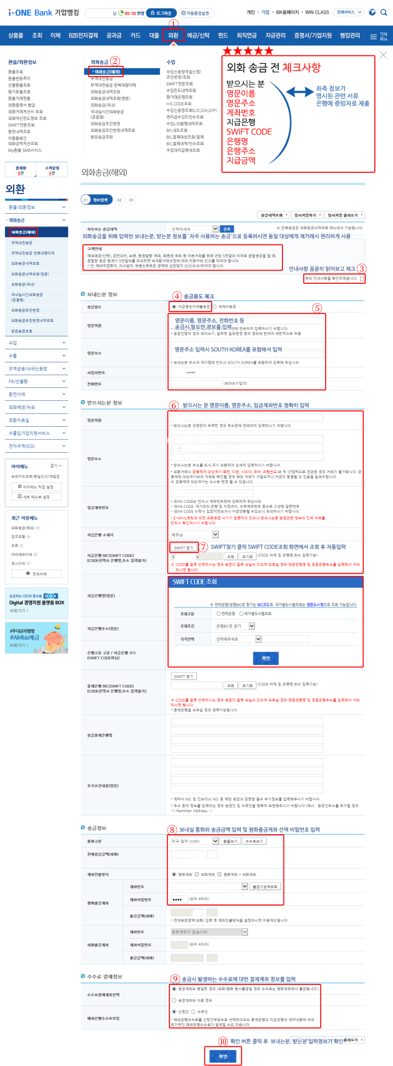 IBK 기업은행 기업인터넷뱅킹 법인 외화송금(해외) 하기 : 네이버 블로그 Ibk 기업은행 기업인터넷뱅킹 법인 외화송금(해외) 하기 : 네이버 블로그