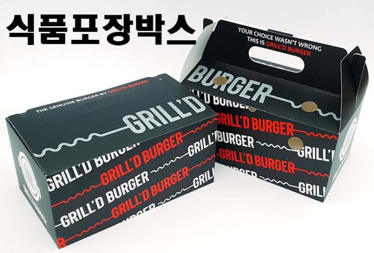 햄버거 포장박스 시키신분~!! 음식 상자 손잡이 배달박스 제작