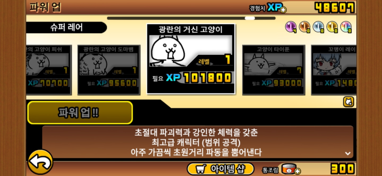 냥코대전쟁 광란의 거신고양이 공략 -광거신 쉽게 깨기