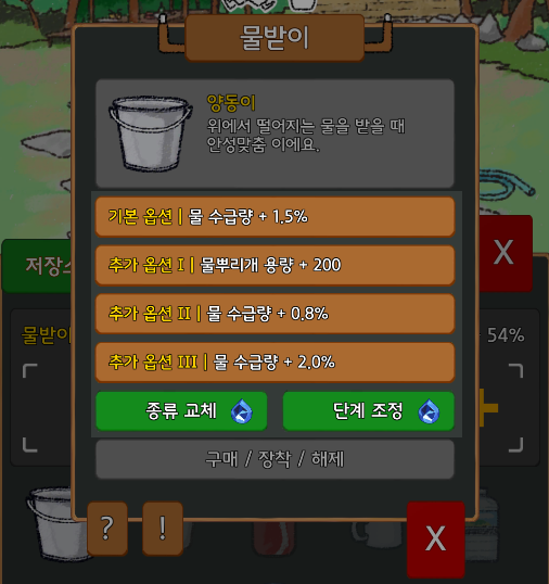 방치형 게임 물키우기 근황 #14 : 잠재 옵션 기획 중