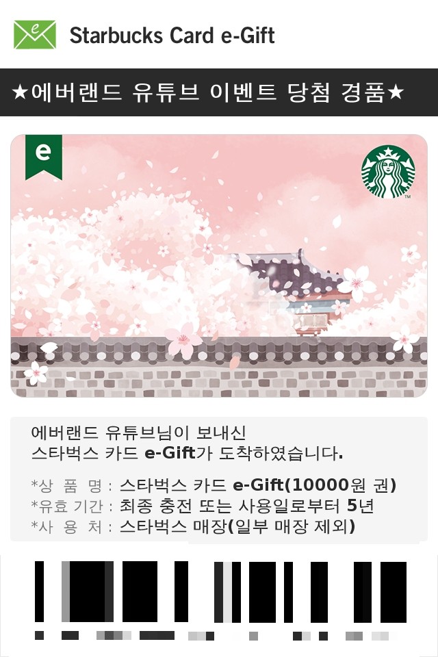  오늘은 스타벅스 데이인가.. #스벅 #기프트카드 #당첨