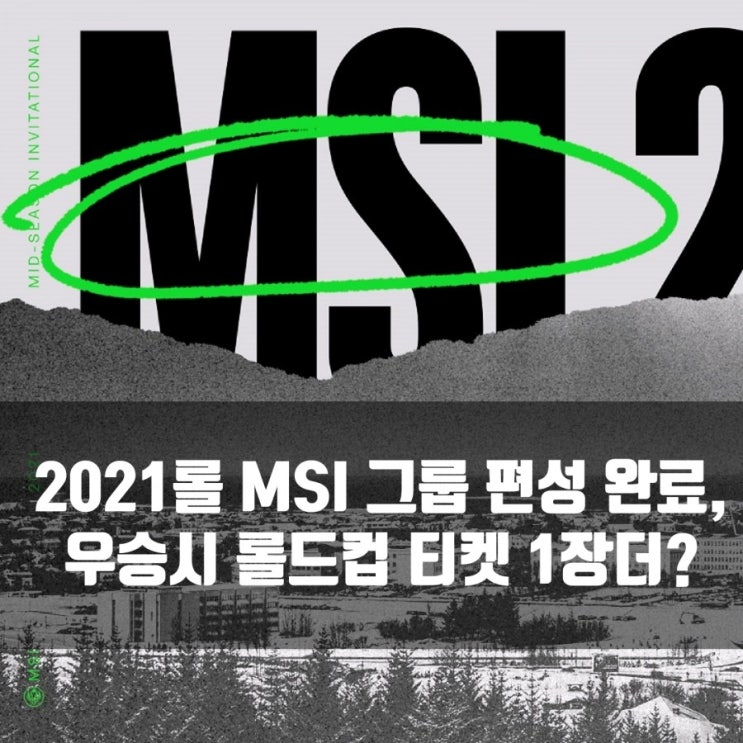 2021 MSI, 리그오브레전드 롤 MSI 우승시 롤드컵 추가시드? 2021 MSI, 리그오브레전드 롤 MSI 우승시 롤드컵 추가시드?