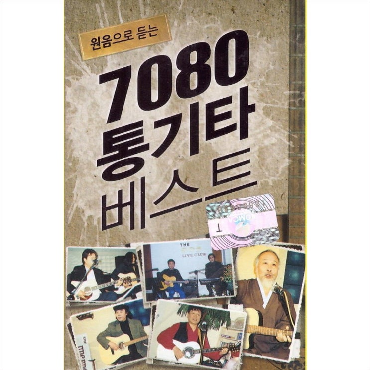 의외로 인기있는 (카세트 테이프) V.A - 원음으로 듣는 7080 통기타 베스트 (2Tape), 단품 ···