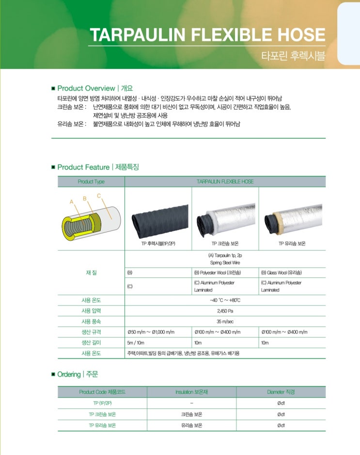 "닥트 자재" 후렉시블 타포린(TP)