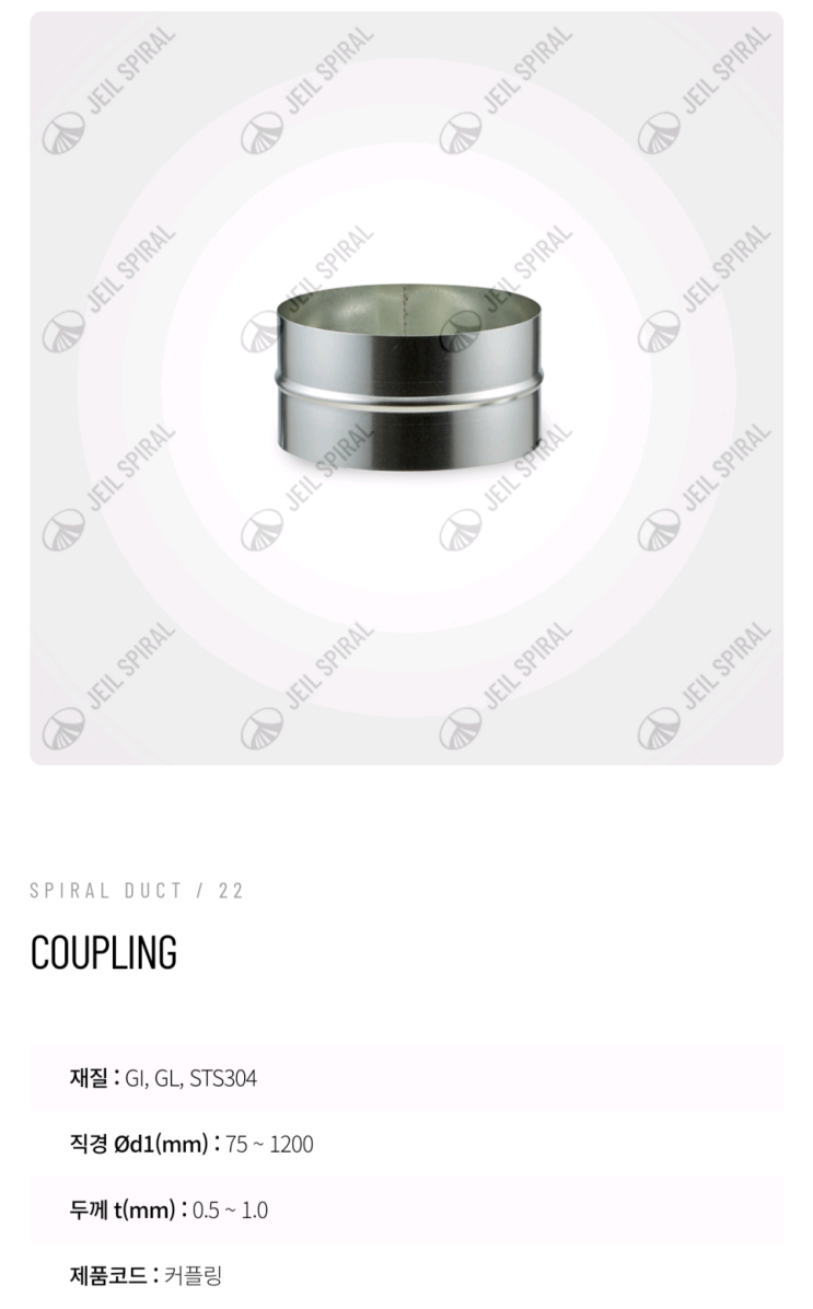  "닥트 부속" 연결자재 종류