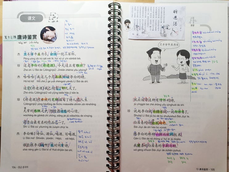  EBS중급중국어 백지복습 9월13과<唐诗鉴赏 당시감상c>