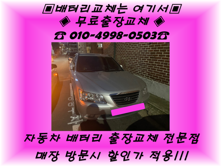  중동배터리 NF소나타밧데리 무료출장교체_XP80L