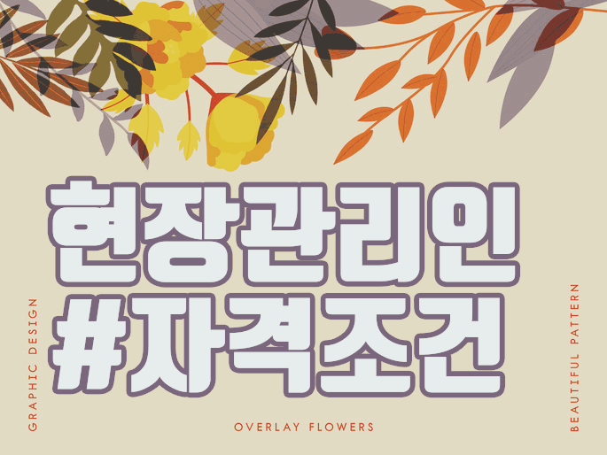  건설 초급수첩 발급 비전공 학력자가 빠르게 갖는 방법