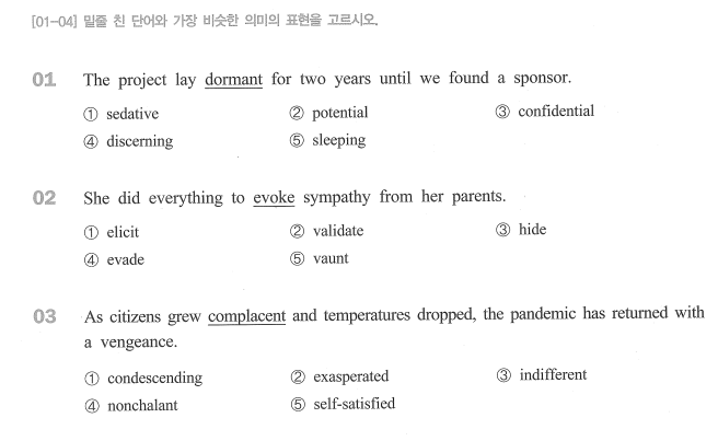  2021 숙명여대 편입영어 기출(B형)