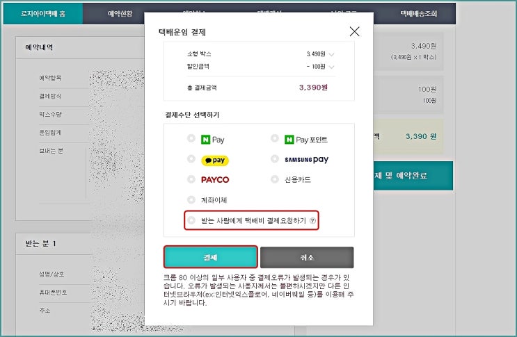  로지아이 편의점 택배 방문예약 착불도 가능해요!