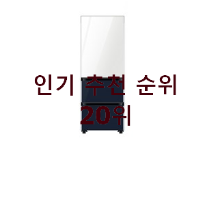  인기있는 비스포크김치냉장고 인기 판매 TOP 20위