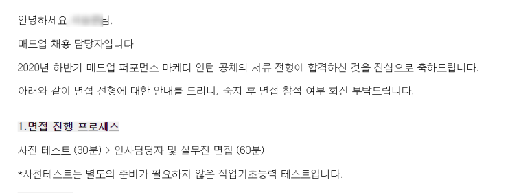  [취준 기록] 매드업 하반기 공채 퍼포먼스 AE 인턴 채용 후기