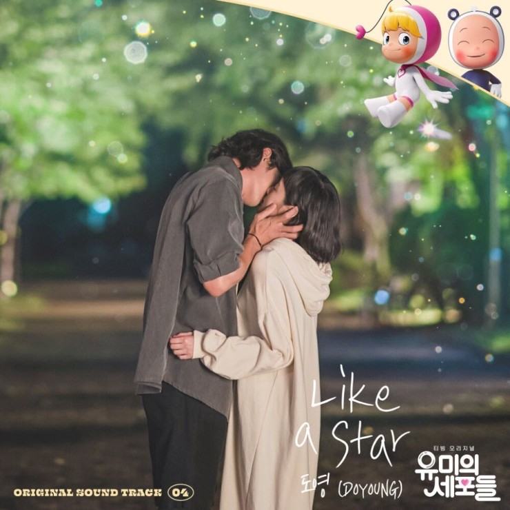 도영 - Like a Star [노래가사, 듣기, MV]