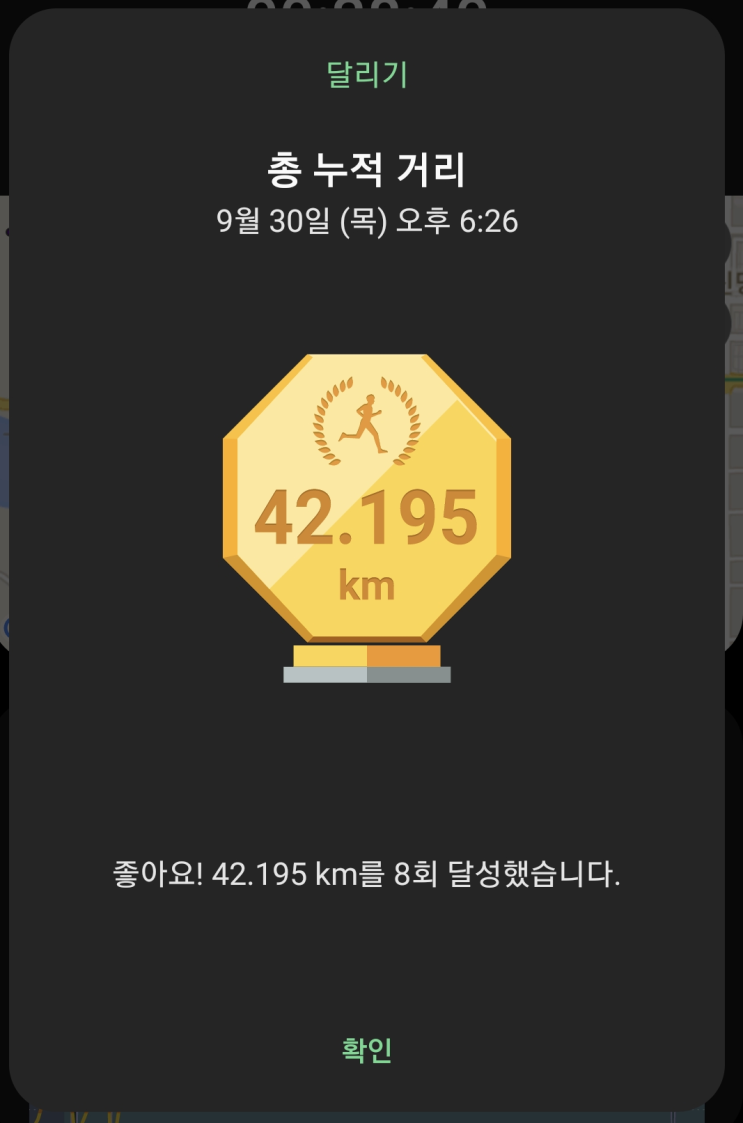  누적거리 338km