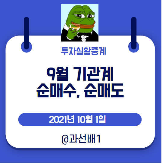  9월 한달 간 5조원 매도한 기관이 매수한 종목? - 크래프톤, 현대중공업