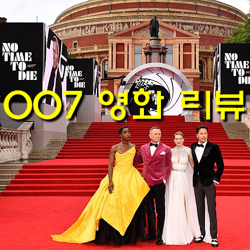  [007 노타임투다이 정보&일본색 후기] 아이맥스 대화면에 걸맞는 다니엘 크레이크의 스펙터클 액션(노스포일러 리뷰) 