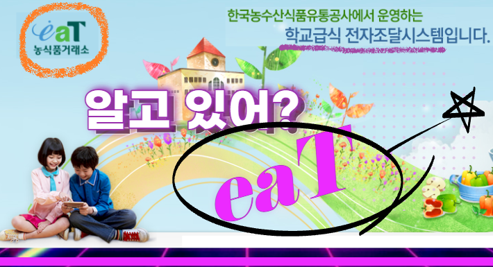  [유통정보] 더 높은 도약을 하려는 eaT를 소개합니다.