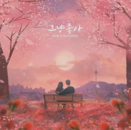 KCM,아웃사이더 - 그냥좋아
