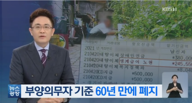 생계급여 부양의무자 기준 60년 만에 폐지…“생계는 국가 책임” 생계급여 부양의무자 기준 60년 만에 폐지…“생계는 국가 책임”